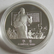 China 5 Yuan 1988 Bi Sheng Silver