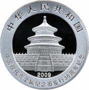 China 10 Yuan 2009 Panda 30 Years Modern Commemorative Coins 1 Oz Silver