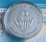 Belarus 20 Roubles 2006 Fairytales One Thousand and One Nights Silver