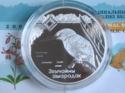 Belarus 20 Roubles 2008 Lipichanskaya Pushcha Kingfisher...