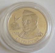 Russia 2 Roubles 1995 Alexander Griboyedov 1/4 Oz Silver