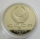 Sowjetunion 1 Rubel 1990 Janis Rainis PP
