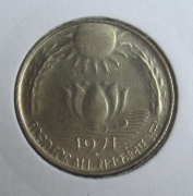 Indien 20 Paise 1971 FAO Lotusblume