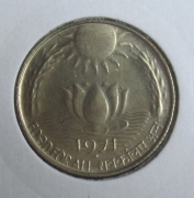 India 20 Paise 1971 FAO Lotus