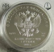 Russia 3 Roubles 2018 Football World Cup Sochi 1 Oz Silver