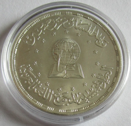 Egypt 5 Pounds 1984 50 Years Academy of the Arabic Language in Cairo Silver