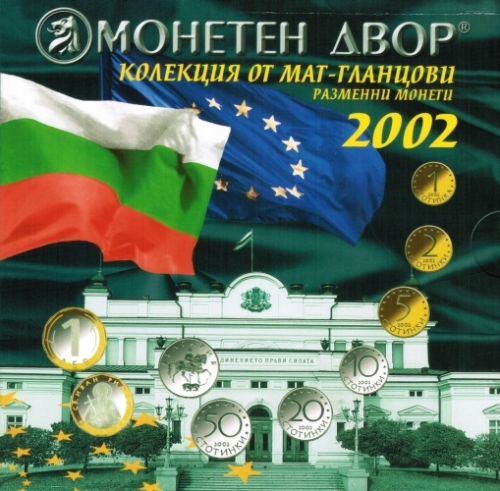 Bulgaria Proof Coin Set 2002