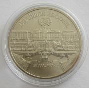 Soviet Union 5 Roubles 1990 Peterhof Palace BU