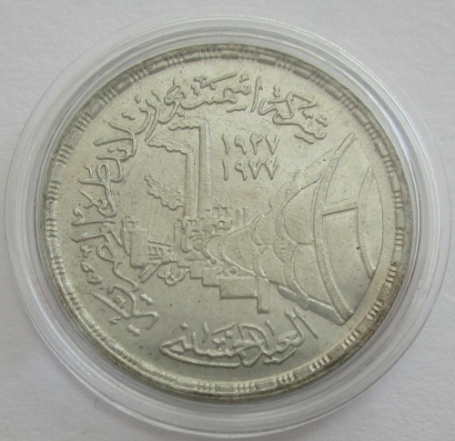 Egypt 1 Pound 1978 50 Years Helwan Cement Works Silver