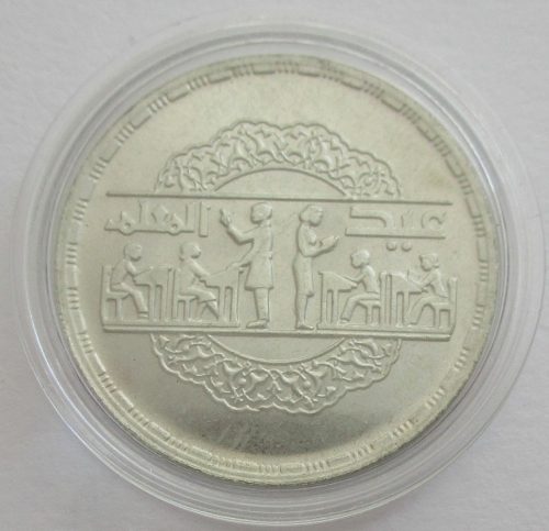 Egypt 1 Pound 1979 National Education Day Silver