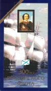 Russland KMS 1996 300 Jahre Flotte