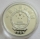 China 5 Yuan 1988 Su Shi