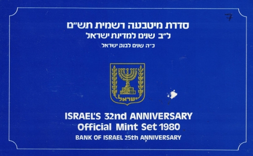 Israel Coin Set 1980