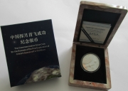 China 10 Yuan 2007 First Spacecraft to the Moon 1 Oz Silver