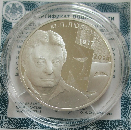 Russia 2 Roubles 2017 Yuri Lyubimov1/2 Oz Silver