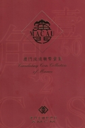 Macau KMS 1992-1998