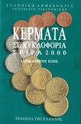 Greece Coin Set 2000