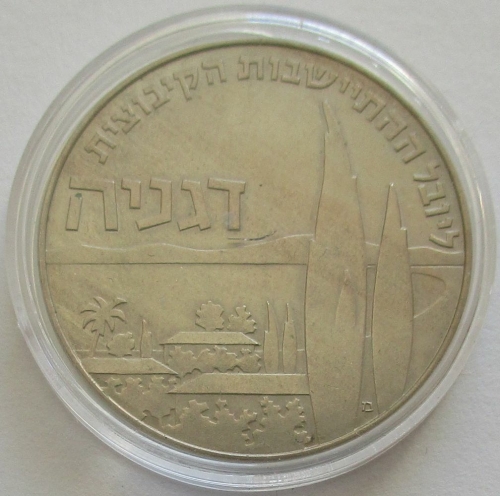 Israel 1 Lira 1960 50 Years Degania BU