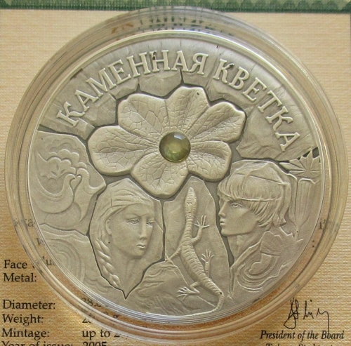 Belarus 20 Roubles 2005 Fairy Tales Flower of Stone Silver