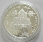 Russland 3 Rubel 1994 Architektur Mariä-Geburt-Kathedrale in Suzdal