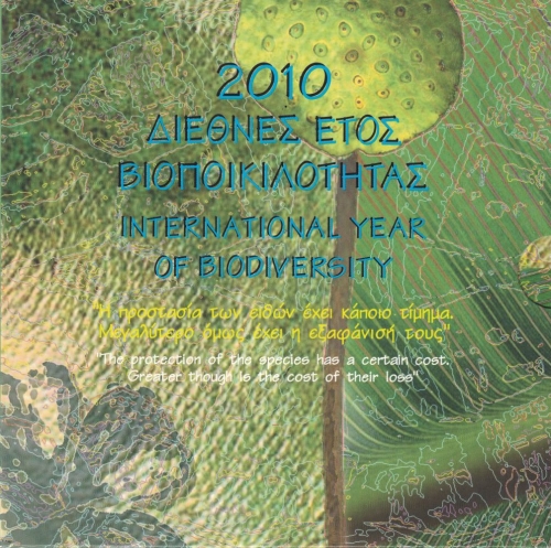 Greece Coin Set 2010 Year of Biodiversity