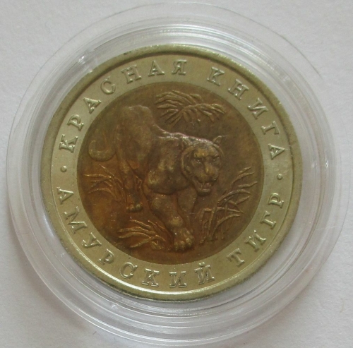 Russland 10 Rubel 1992 Tiere Sibirischer Tiger