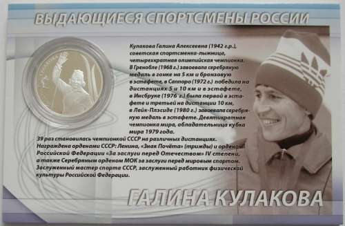 Russland 2 Rubel 2013 Galina Kulakova