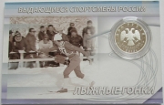 Russia 2 Roubles 2013 Galina Kulakova 1/2 Oz Silver