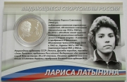 Russia 2 Roubles 2014 Larisa Latynina 1/2 Oz Silver
