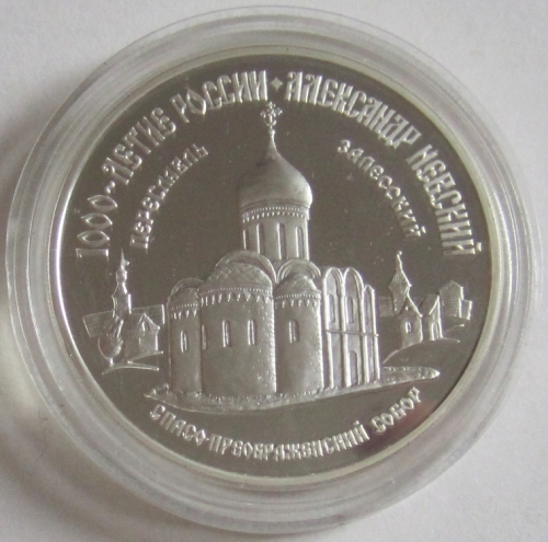 Russia 3 Roubles 1995 History Saviors Cathedral in Pereyaslavl 1 Oz Silver