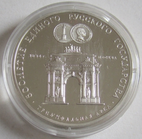 Soviet Union 3 Roubles 1991 History Triumphal Arch of Moscow 1 Oz Silver