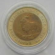 Soviet Union 5 Roubles 1991 Wildlife Markhor