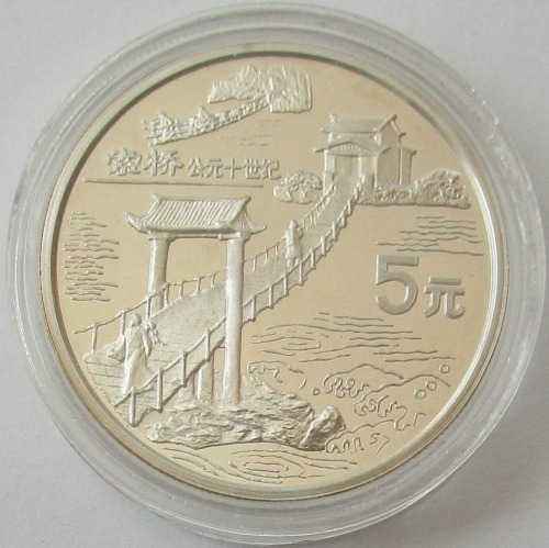 China 5 Yuan 1996 Erfindungen & Entdeckungen Hängebrücke