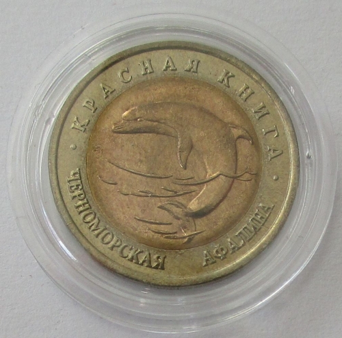 Russia 50 Roubles 1993 Wildlife Black Sea Bottlenose Dolphin