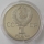 Sowjetunion 1 Rubel 1983 Ivan Fеdorov PP