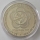 Soviet Union 1 Rouble 1985 World Youth Festival Proof
