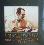 Griechenland KMS 2007 Nikos Kazantzakis