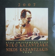 Greece Coin Set 2007 Nikos Kazantzakis