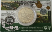 Ukraine 5 Hryvnia 2015 110 Jahre Standseilbahn Kiev