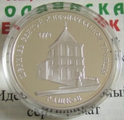 Transnistrien 100 Rubel 2001 Dreieinigkeitskirche in Razhkov