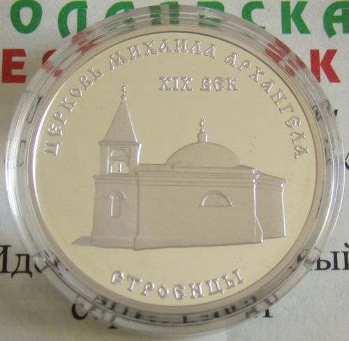 Transnistria 100 Roubles 2001 St Michael the Archangel Church in Stroentsy Silver