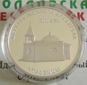 Transnistrien 100 Rubel 2001 Michaelskirche in Stroentsy