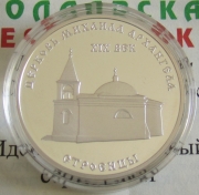 Transnistria 100 Roubles 2001 St Michael the Archangel...