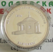 Transnistria 100 Roubles 2001 Paraskeva Church in Zozuliany Silver