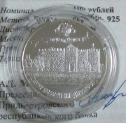 Transnistria 100 Roubles 2007 Fortress Soroki Silver