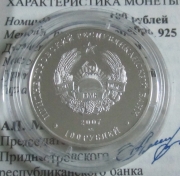 Transnistrien 100 Rubel 2007 Festung Soroki
