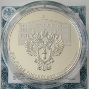 Russia 3 Roubles 2022 300 Years Prosecutor...