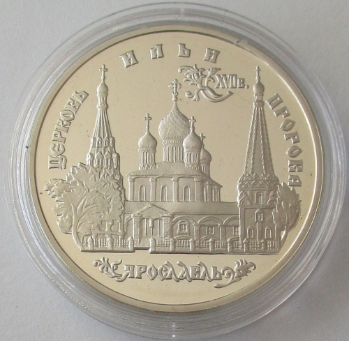 Russia 3 Roubles 1996 Monuments Church of Ilya the Prophet in Yaroslavl 1 Oz Silver