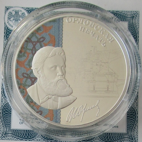 Russia 3 Roubles 2025 135 Years Orlov Printing 1 Oz Silver