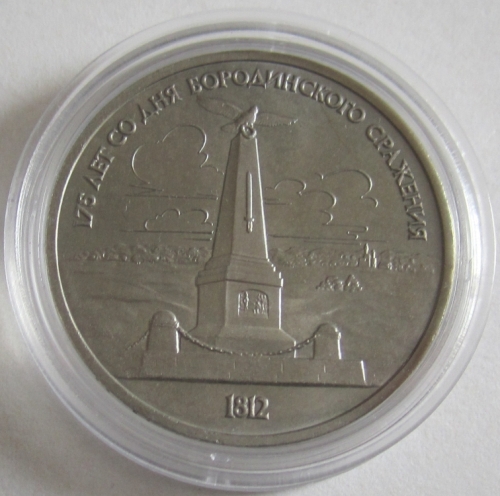 Sowjetunion 1 Rubel 1987 175 Jahre Schlacht von Borodino Obelisk BU